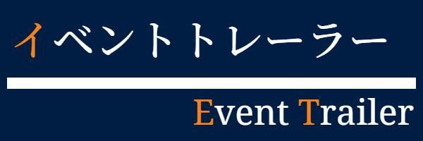 イベントトレーラー